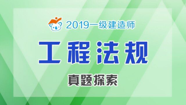 2019一建法规真题004企业法人和项目经理部之间的关系