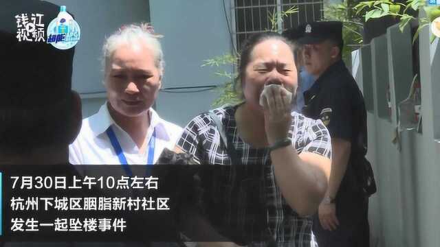 杭州胭脂新村一女子坠楼身亡 生前患有精神疾病