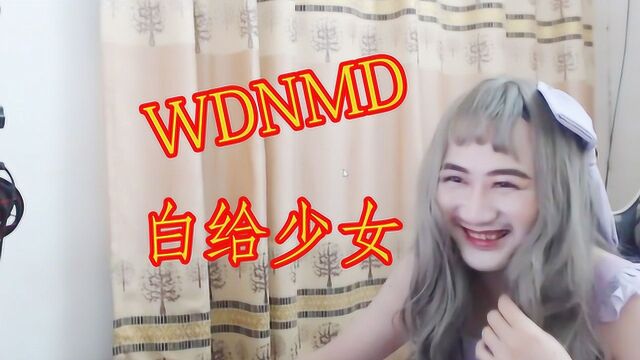 CSGO知名主播茄子女装:全程辣眼睛,PDD笑出猪叫