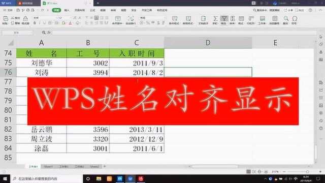 新手学习WPS必学技能,让表格中姓名对齐显示,excel通用