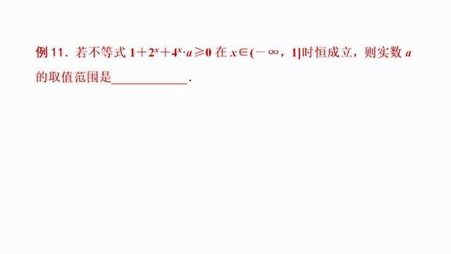 高中数学一轮复习分离参数法解恒成立问题