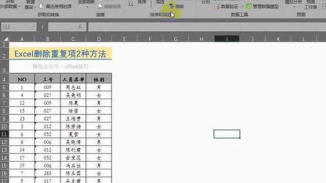 Excel删除重复项的2种方法