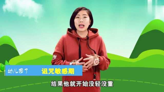 孩子爱说狠话?是诅咒敏感期来了!父母们快来了解一下