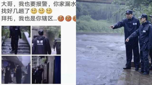 济南警嫂找老公“报警”:你家漏水了,拜托大哥,我也是你辖区