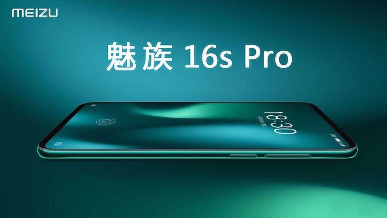 魅族16s Pro真机官宣,墨绿新配色,骁龙855 Plus