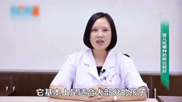 选什么婴儿奶粉比较好