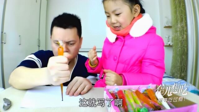 父女试吃可以写字的糖果“彩笔糖”,看看李大神的字写得如何?