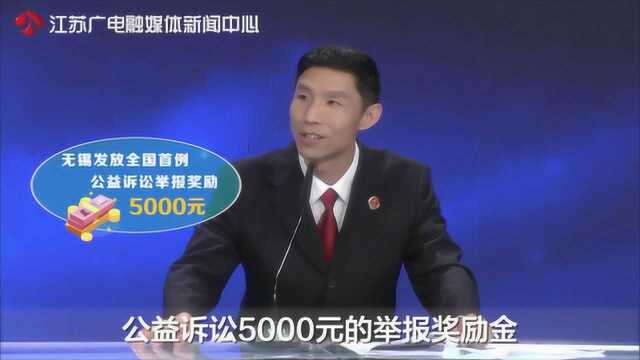 发现公益损害线索后这样做,5000元的举报奖励金等你拿!