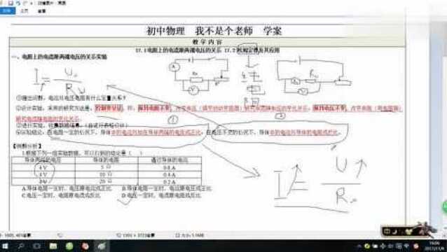 物理串联分压并联分流并联电路分流原理,你看懂了吗