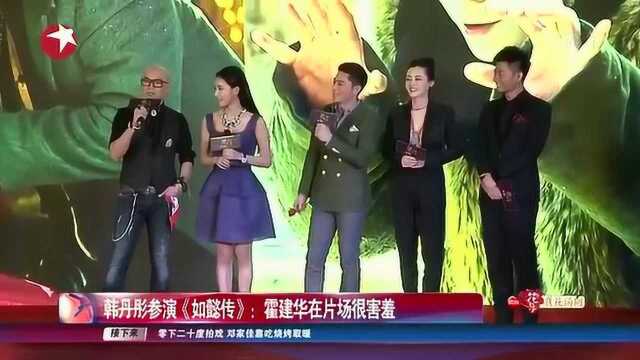 韩丹彤参演《如懿传》:霍建华在片场很害羞