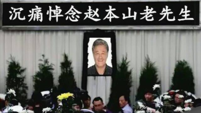 赵本山死亡现场遗体照被曝光?赵本山是真的死了吗?本尊现身辟谣