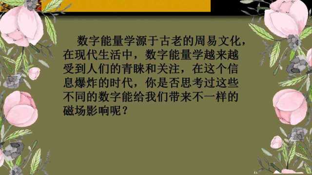 数字能量学,数字能量学是不是骗局?诸葛天义