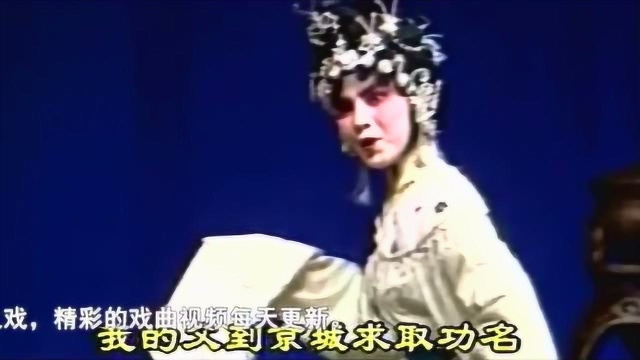 曲剧《陈三两出家》小女子祖籍山东在临清