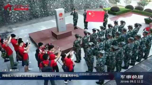 网络名人与媒体记者走进驻守“祖国南大门”的武警凭祥中队