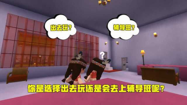 汤米放假Ep107:你是选择出去玩还是会去作文辅导班上课呢?