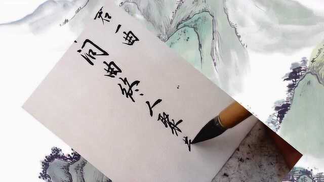 思君,寄君一曲,不问曲终人聚散