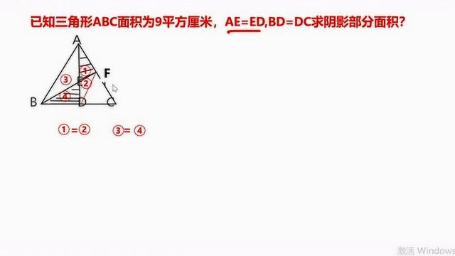 三角形之巧求面积