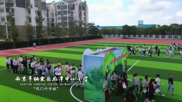 特别关注丨开学了 ⷠ南京市栖霞区龙潭中心小学