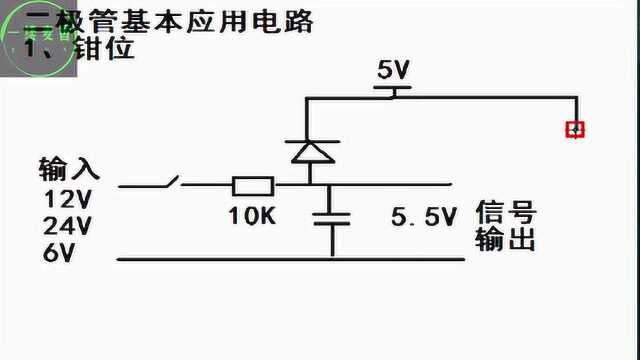 0基础学习电子知识,二极管也可以作稳压电源,二极管钳位