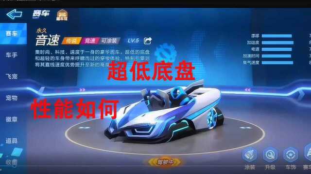 跑跑卡丁车手游音速测评