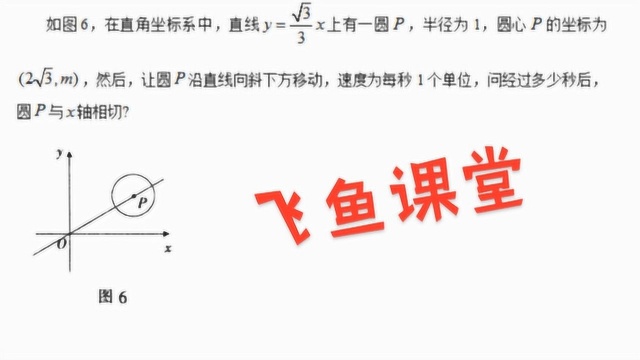 一次函数与圆相结合,分析题目情景,使用分类讨论解决问题