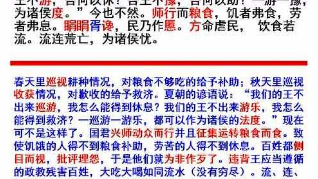 3.18高二语文 乐民之乐,忧民之忧第二课时