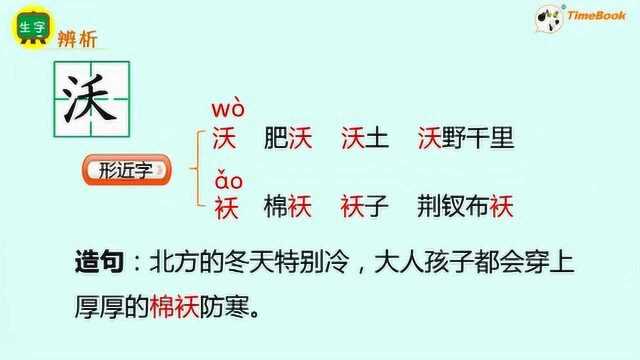 统编版小学语文5年级下册第11课军神课文生字详细讲解