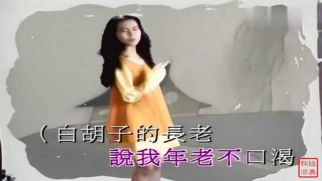 90年代流行歌曲,甘萍演唱《三个和尚》,珍藏原版MV