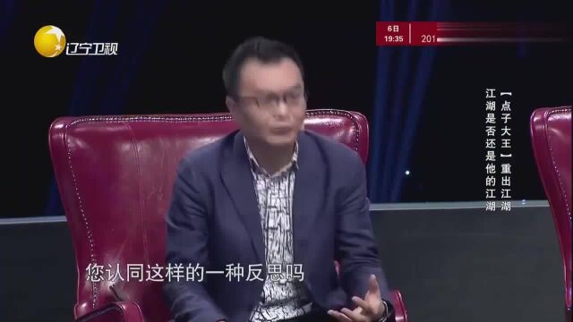 “点子大王”经历十年牢狱重出江湖,现在的江湖是否还在等着他呢