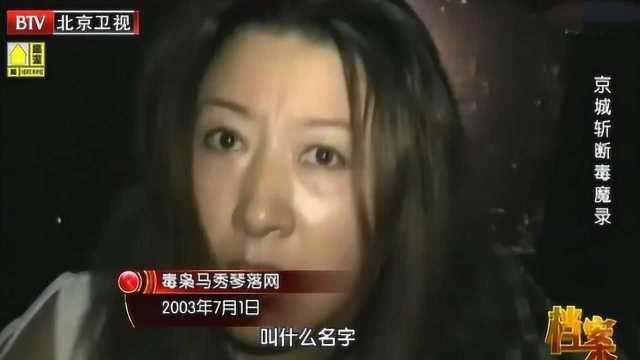 2003年最大的女毒枭马秀琴落网,警方抓捕视频曝光,现场触目惊心!