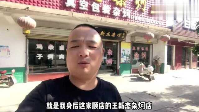 来禹州必吃的特色美食“杂炣”哪里杂炣最好吃 当然要来顺店镇