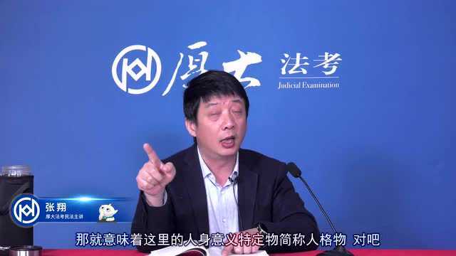 61.2020年厚大民法系统强化张翔侵权损害赔偿责任的承担