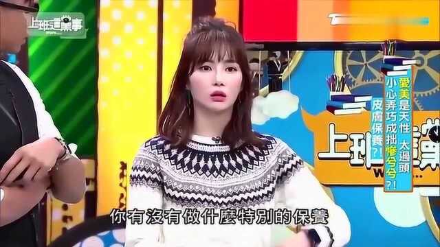 台湾综艺:美女分享减肥经验,肚子胖怎么办?这个美女用偏方