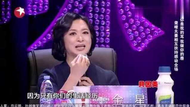 妈妈咪呀:你是我的耳,我做你的唇,聋哑夫妻相互扶持,感动全场