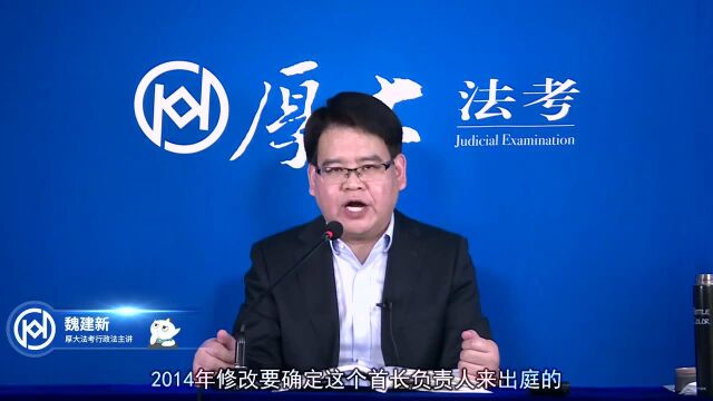 36.2020年厚大法考行政诉讼系统强化魏建新行政诉讼的被告