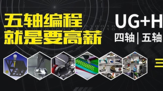 UG编程工厂实战刀路优化核心技术