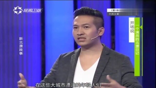 北漂演员花大价钱印简历,各大剧组都没有回应,便考虑话剧团体