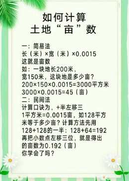 如何快速计算土地亩数？ - 腾讯视频