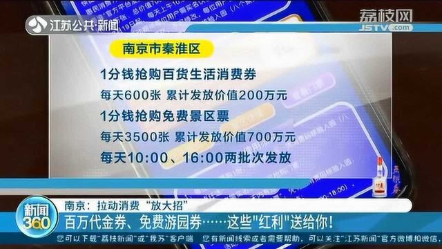 再“放大招”!百万代金券、免费游园券……这些“红利”送给你!