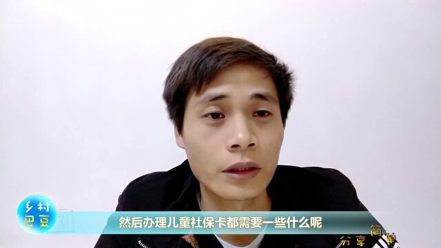 儿童社保卡你家孩子办了吗?现在医院儿童报销只认社保卡哦,全套流程教你