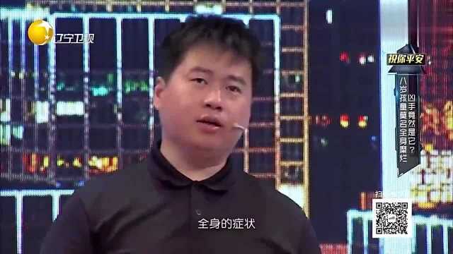 孩子莫名全身溃烂,到底是什么原因造成的呢?专家现场分析!