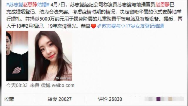 演员苏志燮与小17岁女友登记结婚,捐5000万韩元,安静地举行婚礼