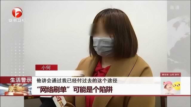 女子轻信“网络刷单”陷入骗局 做了两天一分钱没挣还负债累累