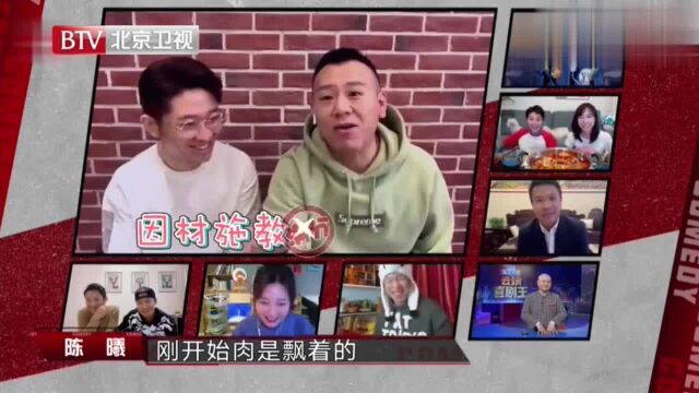 二龙湖浩哥在线科普“冰碴”,陈曦化身学霸用火锅来举例