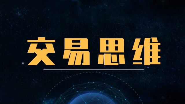 仙人指路K线看法 外汇期货实战精讲 股票