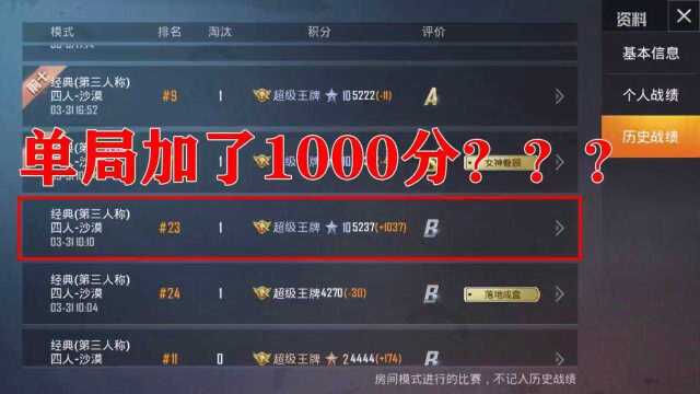 单局游戏加了1000分你敢信吗他是真实存在的263