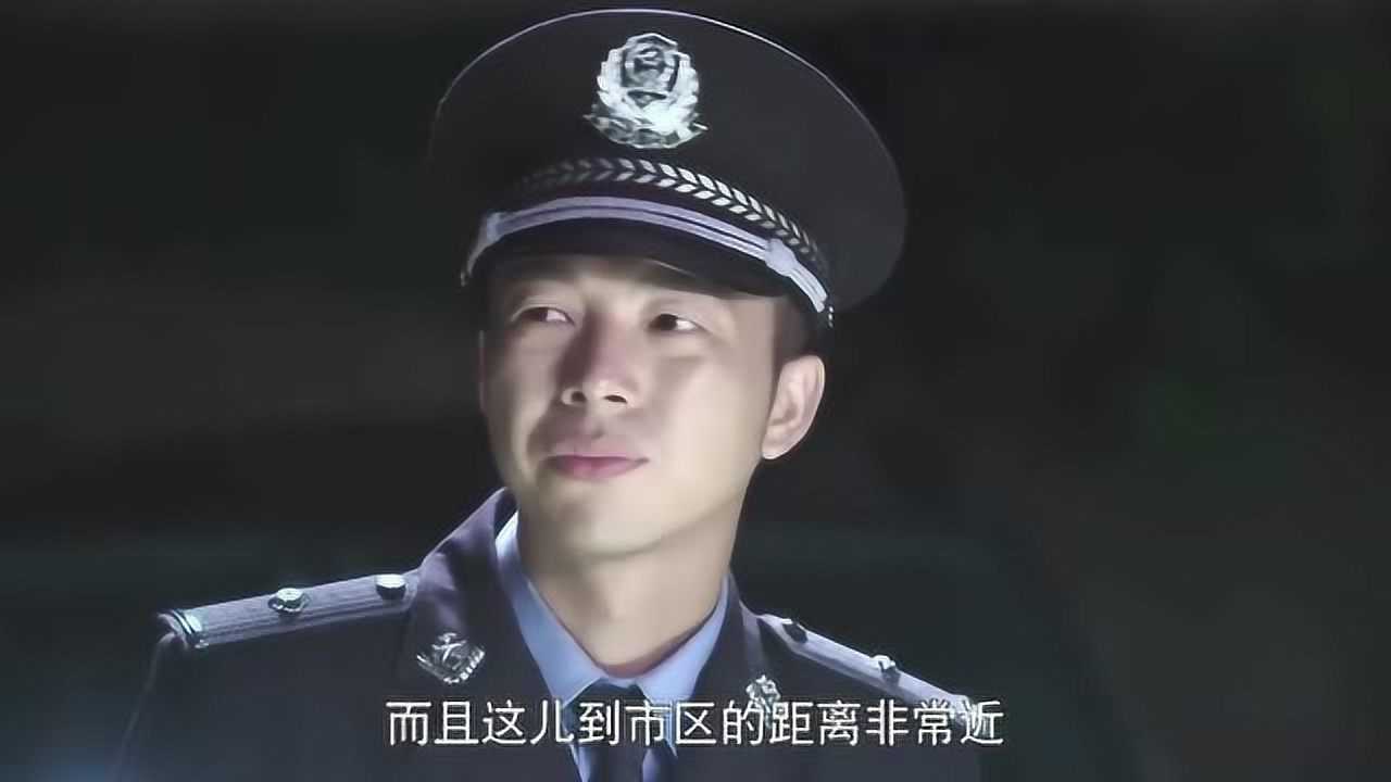 警察锅哥简凡夜入深山就是为了找到线索看着地形真像靶场