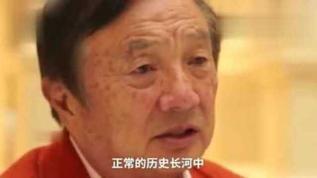 任正非:华为已在市场收手,高管去了也没啥事干1