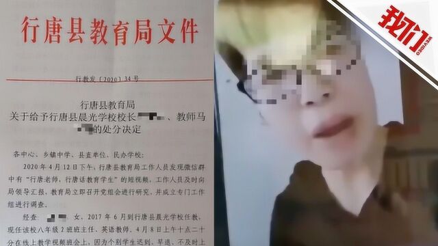 热点丨河北行唐一教师用方言痛骂学生 教育局:责令学校与其解除合同