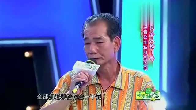 金星撞火星:老人坚持做善事,退休后只能乞讨,一家五口靠低保